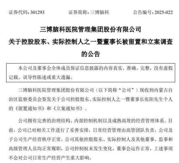 百盛证券 60岁董事长被留置和立案调查，上周刚主持过董事会会议