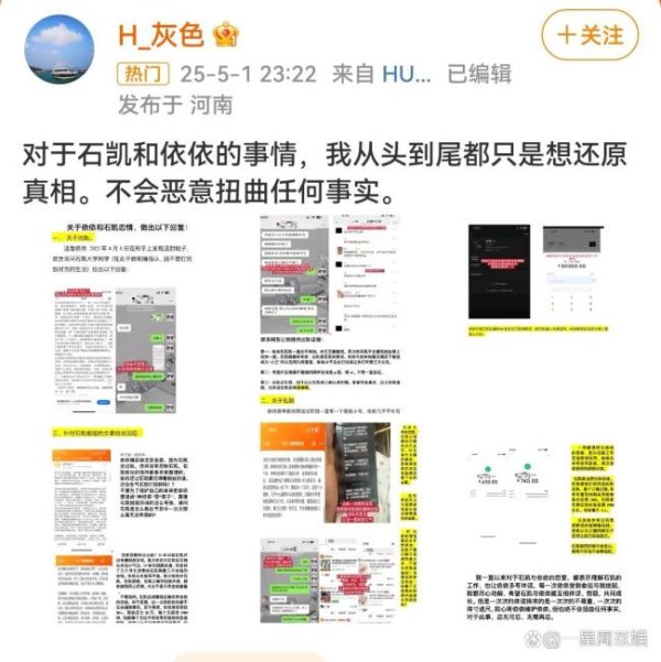 股升网 石凯聊天记录 女方姐姐再曝细节