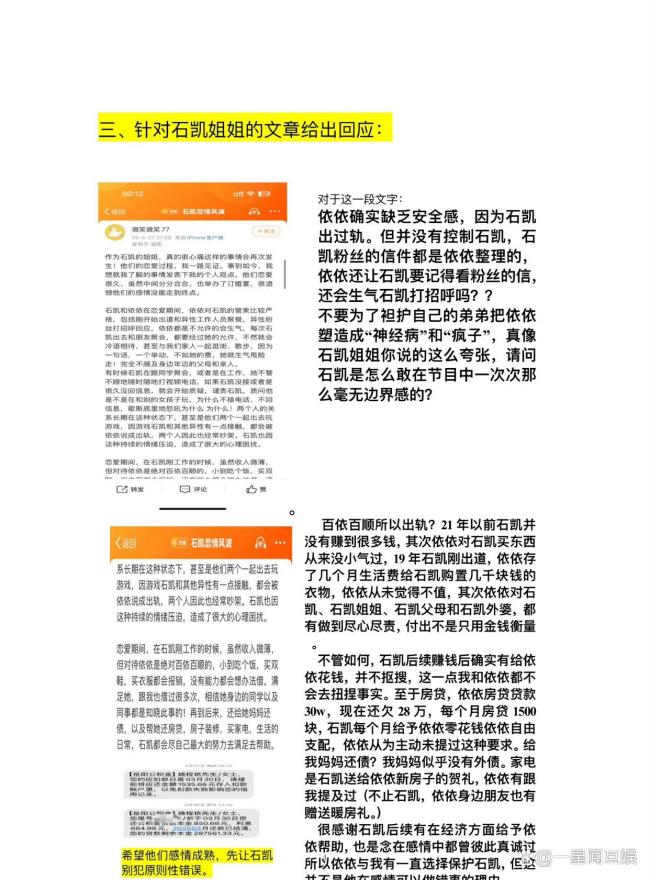 石凯聊天记录 女方姐姐再曝细节