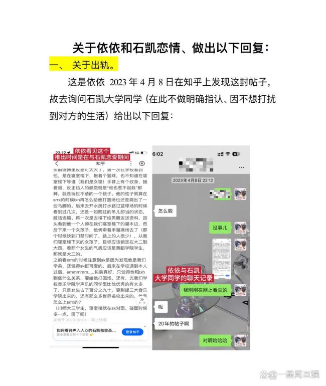 石凯聊天记录 女方姐姐再曝细节