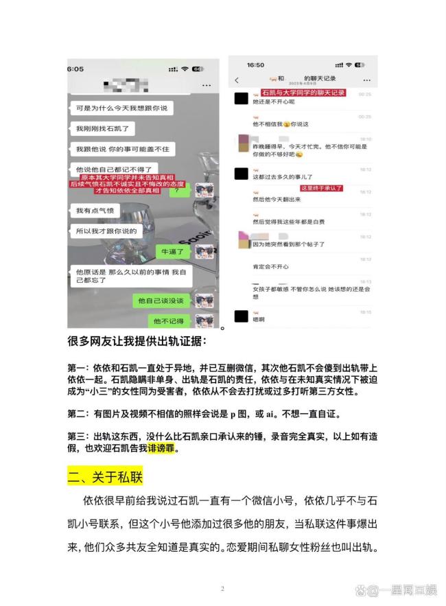 石凯聊天记录 女方姐姐再曝细节