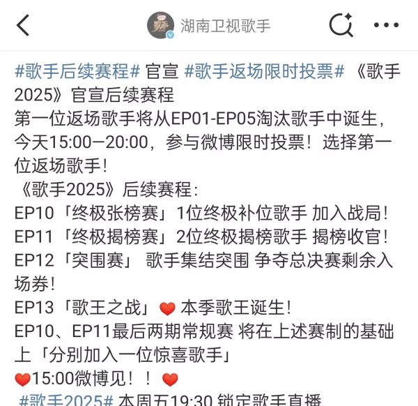 涨上策 《歌手2025》后续赛制官宣，1位补位歌手，2位惊喜歌手曝光