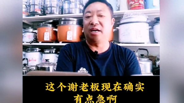掌牛宝 谢老板确实有点急啊, 除了开直播别的都干不了
