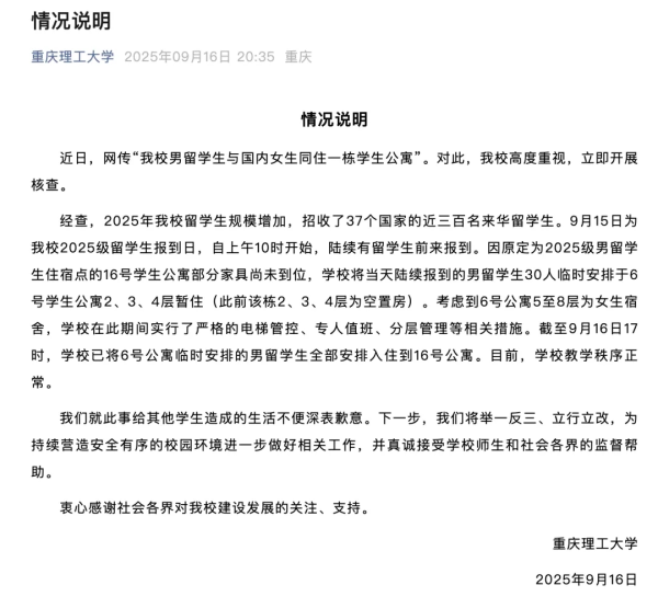 金财配资 重庆理工大学致歉