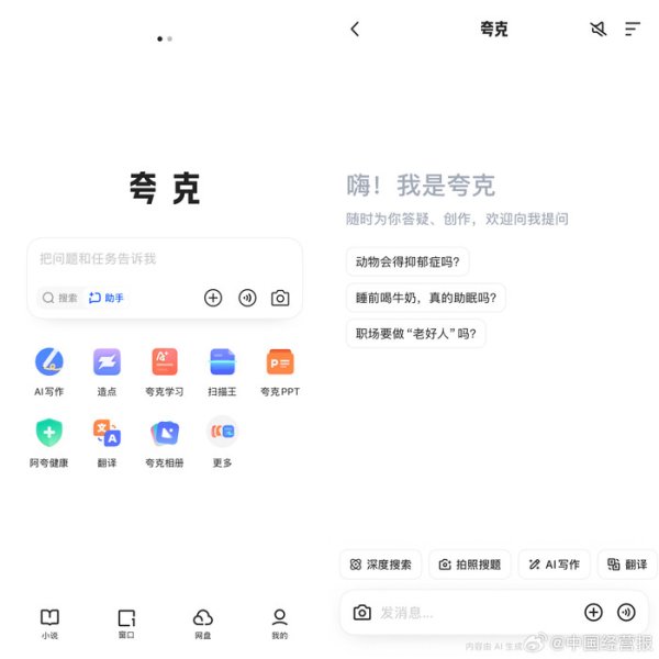 新富策略 夸克上线AI对话助手，搜索框内置豆包式语音交互